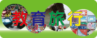 壱岐教育旅行ホームページ